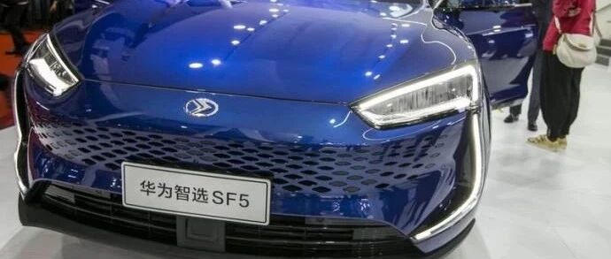 华为要卖车，为何首选赛力斯?