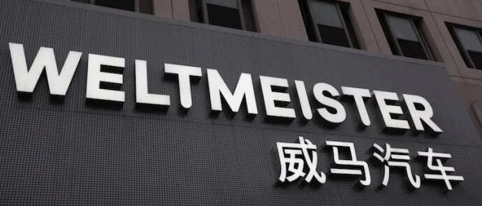 自燃事件发生后，威马主动召回1282辆汽车承诺负责到底