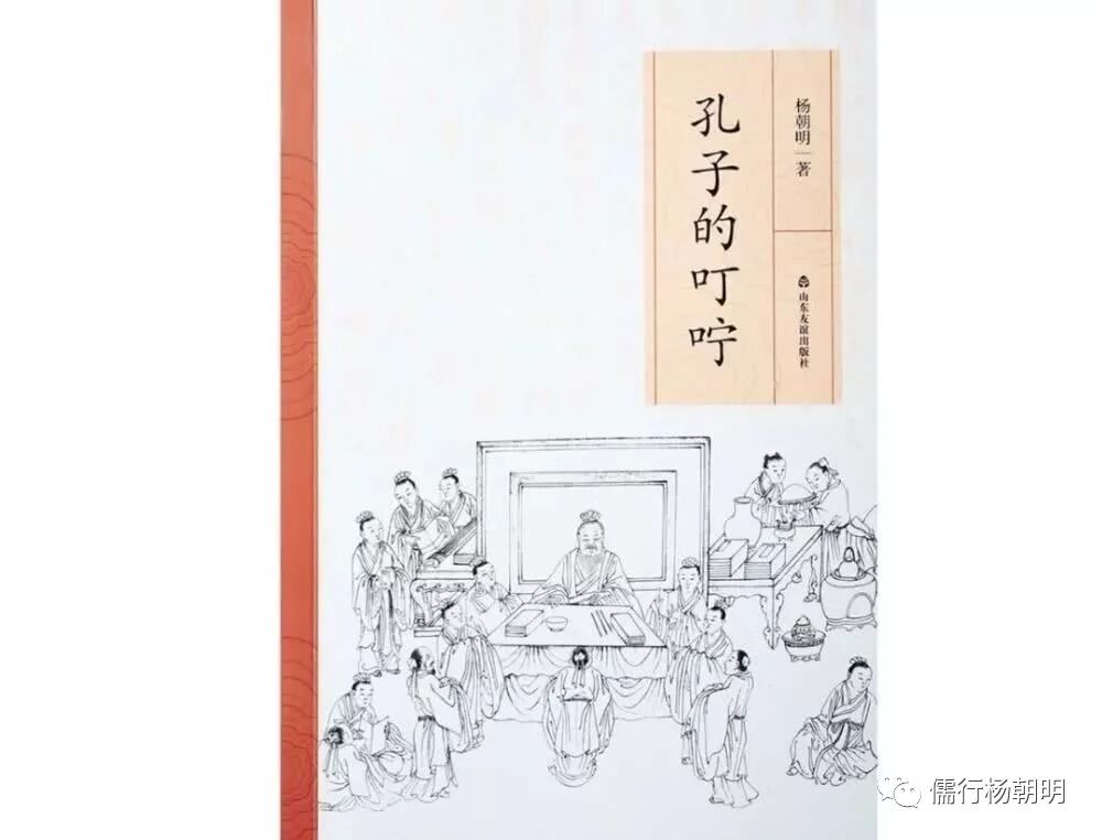 杨朝明：孔子“天下为公”思想的时代意义