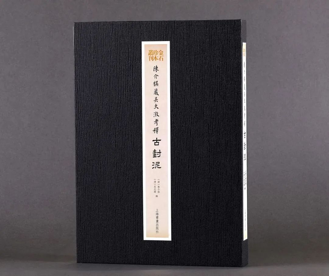 陈介祺珍藏亲拓、吴大澂20余年考释、白谦慎签名力荐，422品古封