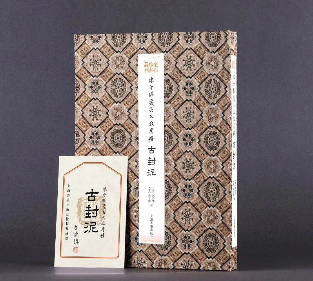 陈介祺珍藏亲拓、吴大澂20余年考释、白谦慎签名力荐，422品古封