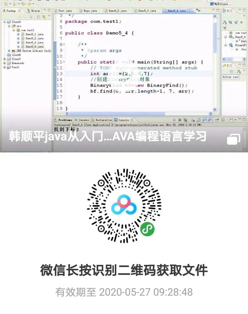 Java从入门到精通（5月20号免费送）