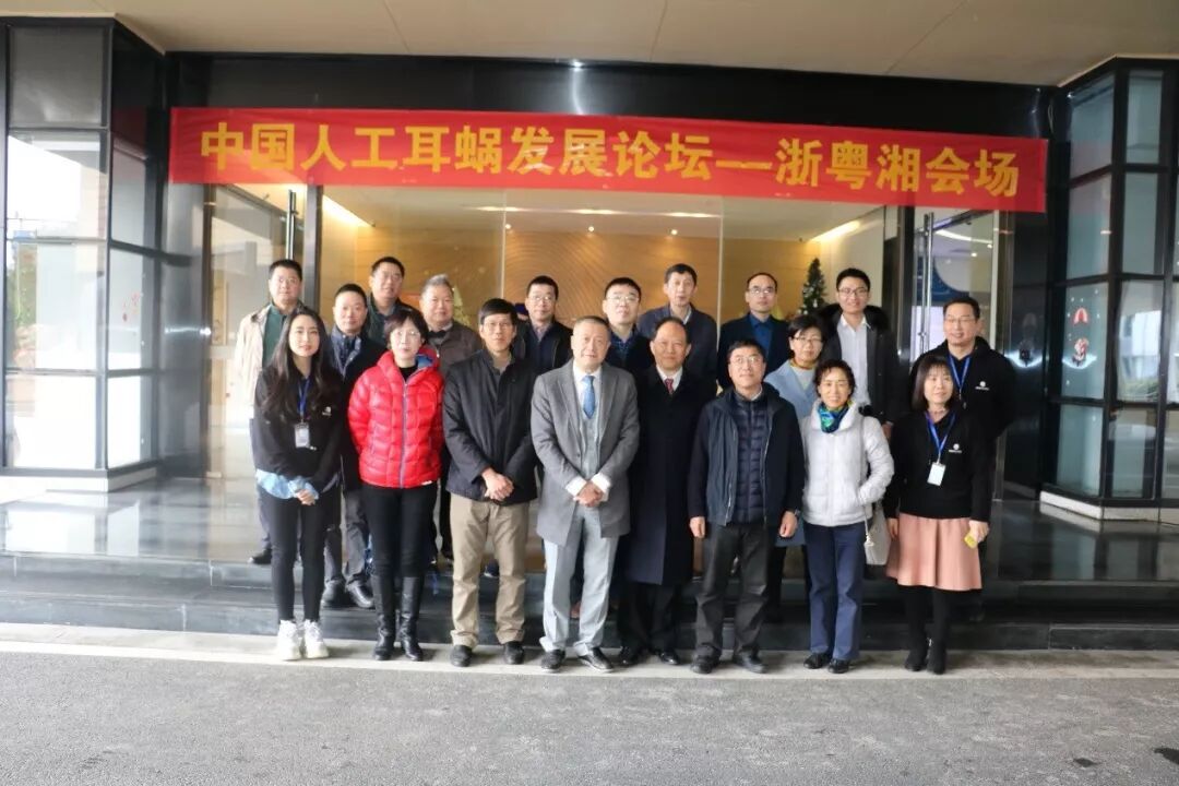 中国人工耳蜗发展论坛