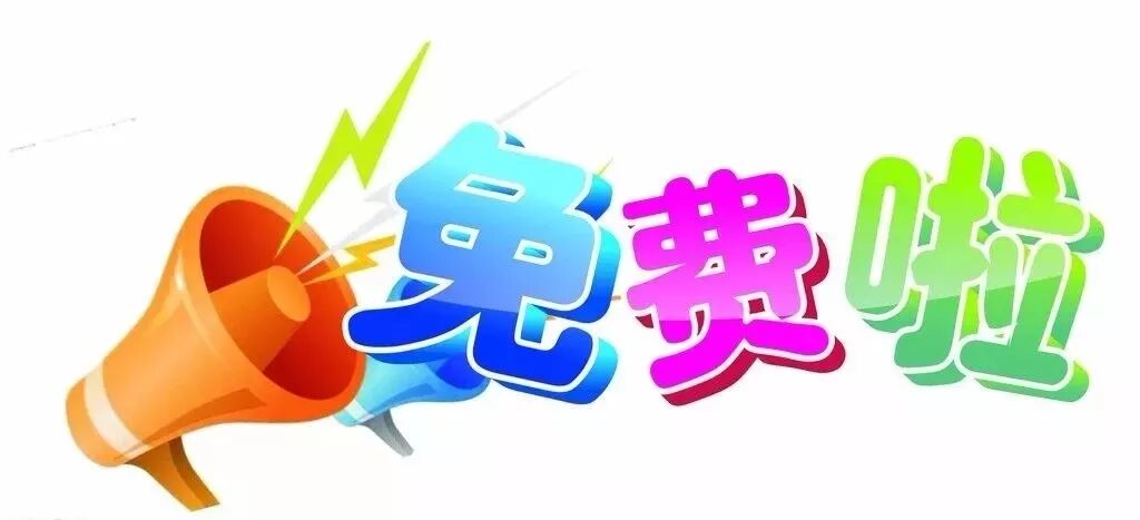 免费植入诺尔康人工耳蜗啦！