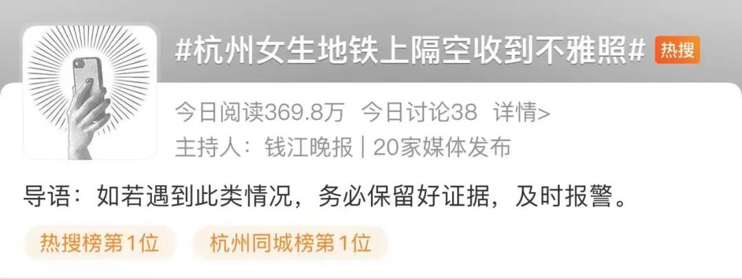 苹果隔空投送发现不了对方 地铁里隔空收到不雅照！警方提醒：及时拨打110