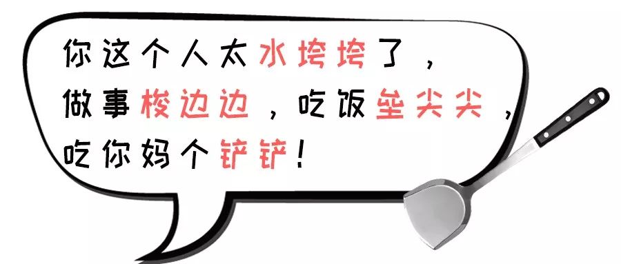 《2018各地方言骂人吵架合集》