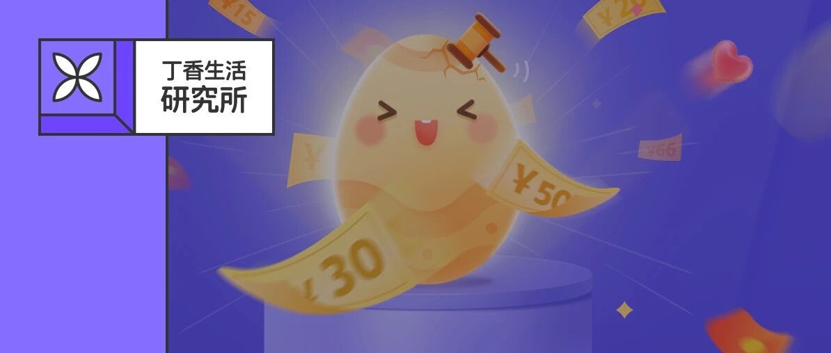 我已成功提现 16 元！丁香妈妈派现金，错过等一年！