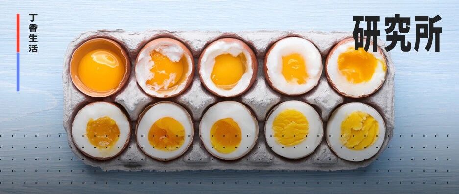 煮鸡蛋多 1 分钟都不行！一个实验告诉你原因