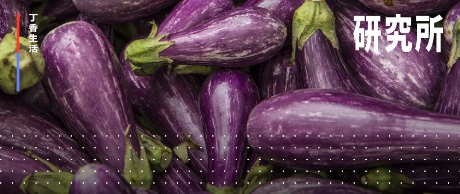 茄子超级吸油，居然适合减肥吃！健康吃茄子教你 1 招