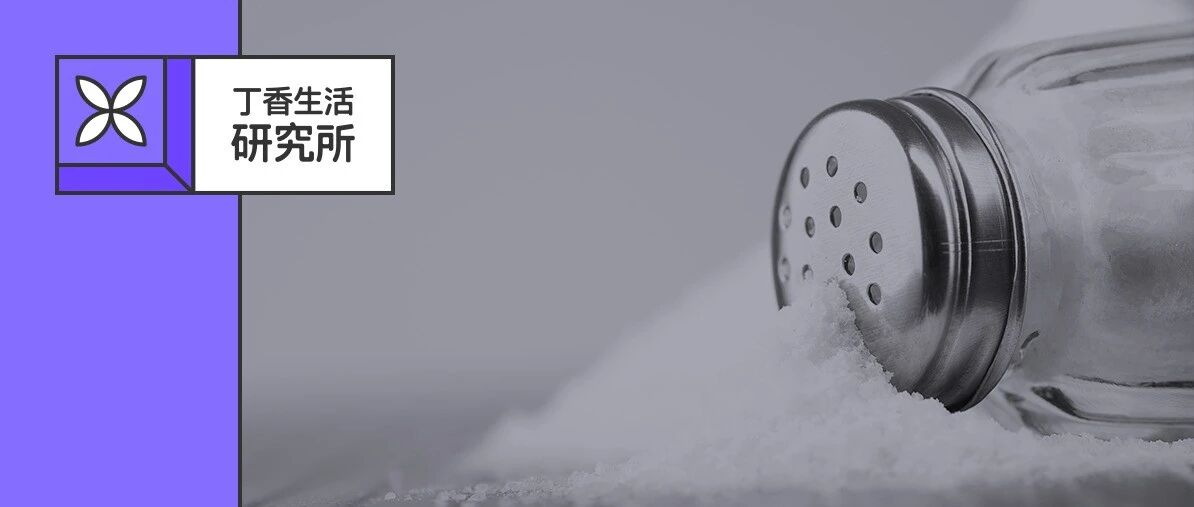 这种东西吃起来不咸，居然也有超多「盐」