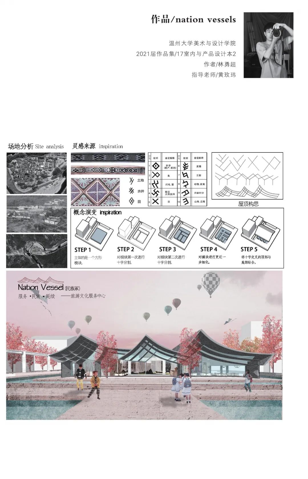 溫州大學美術與設計學院2021屆畢業作品展環境設計專場