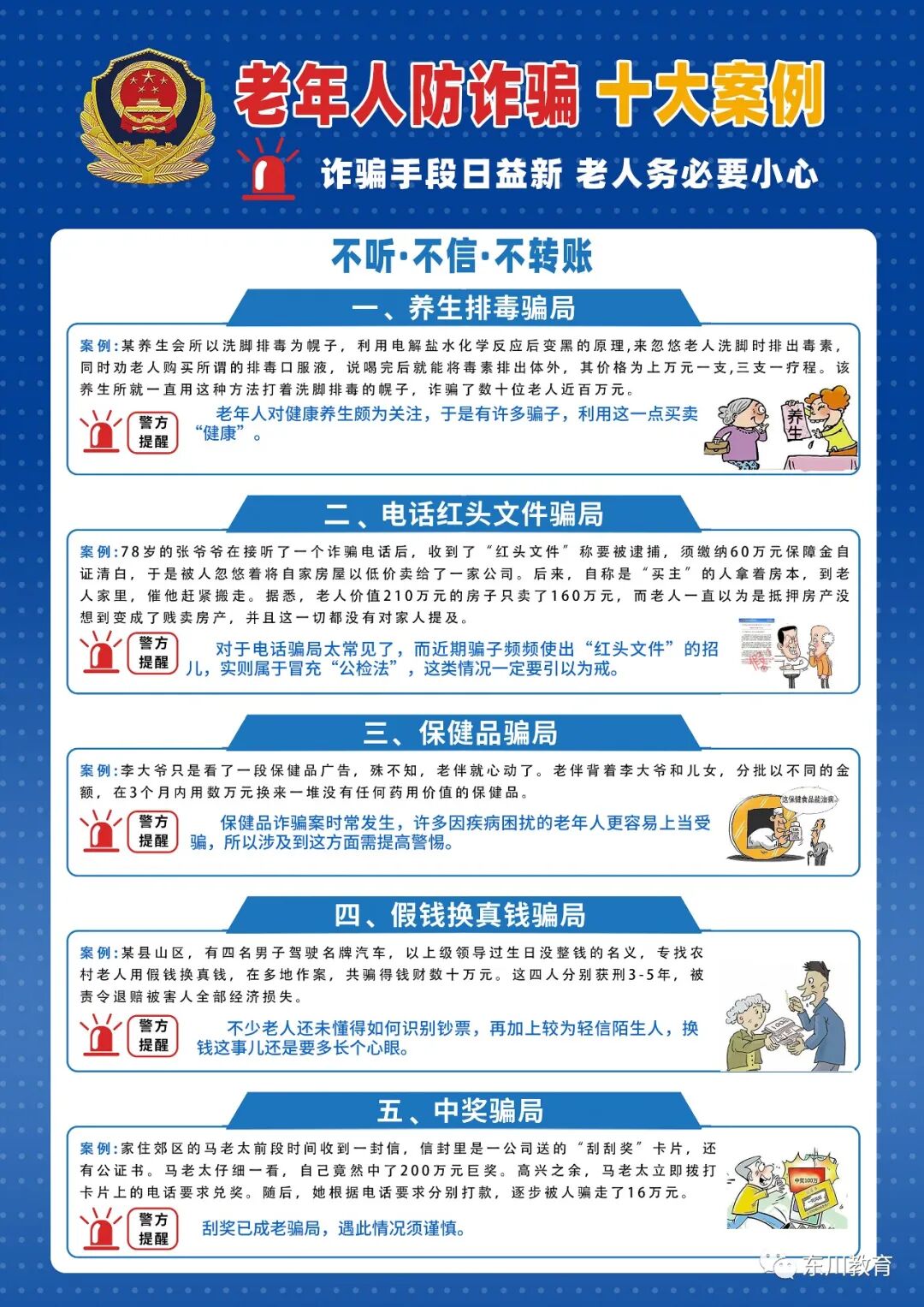 东川教育(微信)