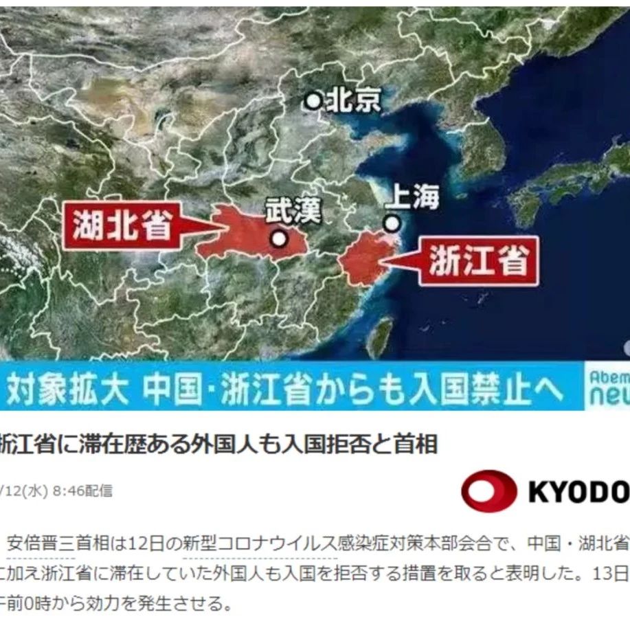 硬核-即日起,到过湖北和浙江两省的外国人禁止入境日本!