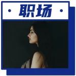 同事没有职场边界感，怎么办？