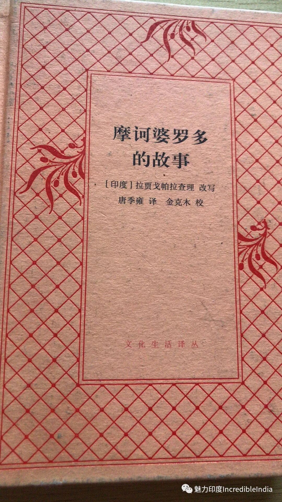 摩诃婆罗多的故事 录音分享 10 怖军 魅力印度incredibleindia 微信公众号文章阅读 Wemp