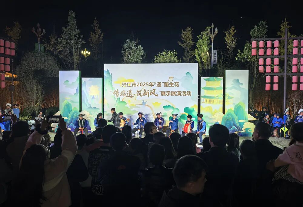 兴仁市2025年“遗”路生花——“传非遗・筑新风”展示展演活动举行