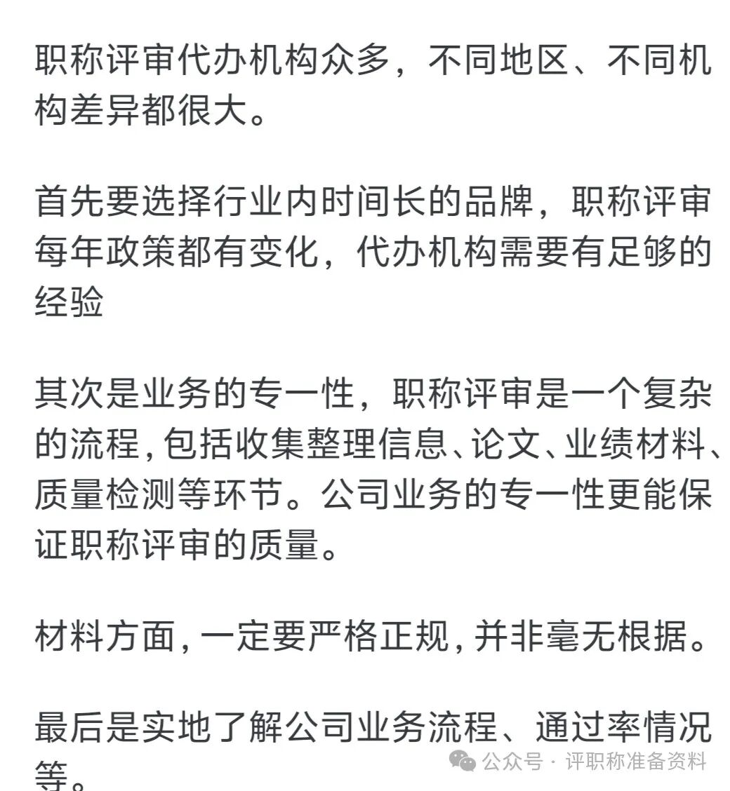 职称评审代办机构