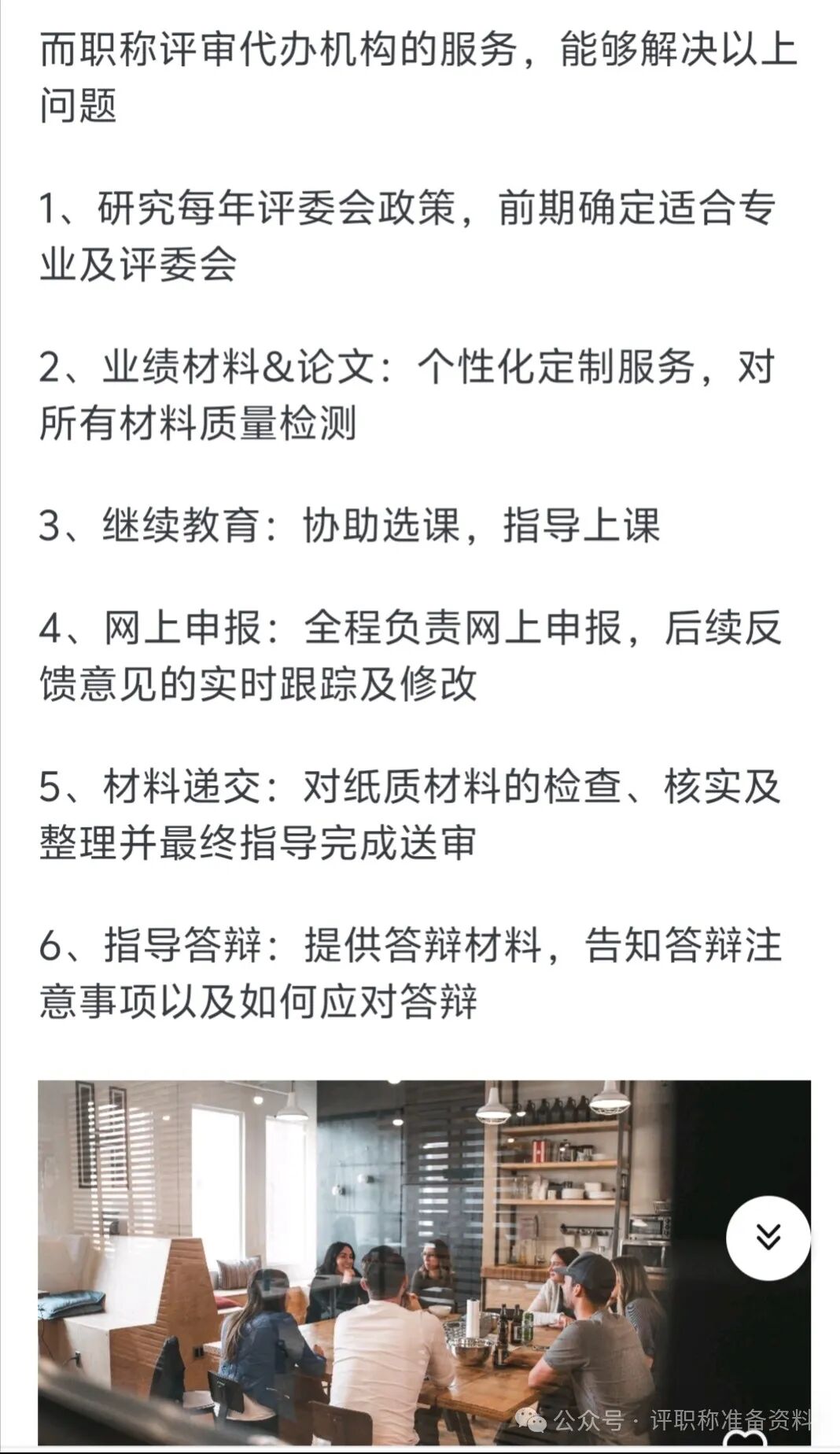 职称评审代办机构