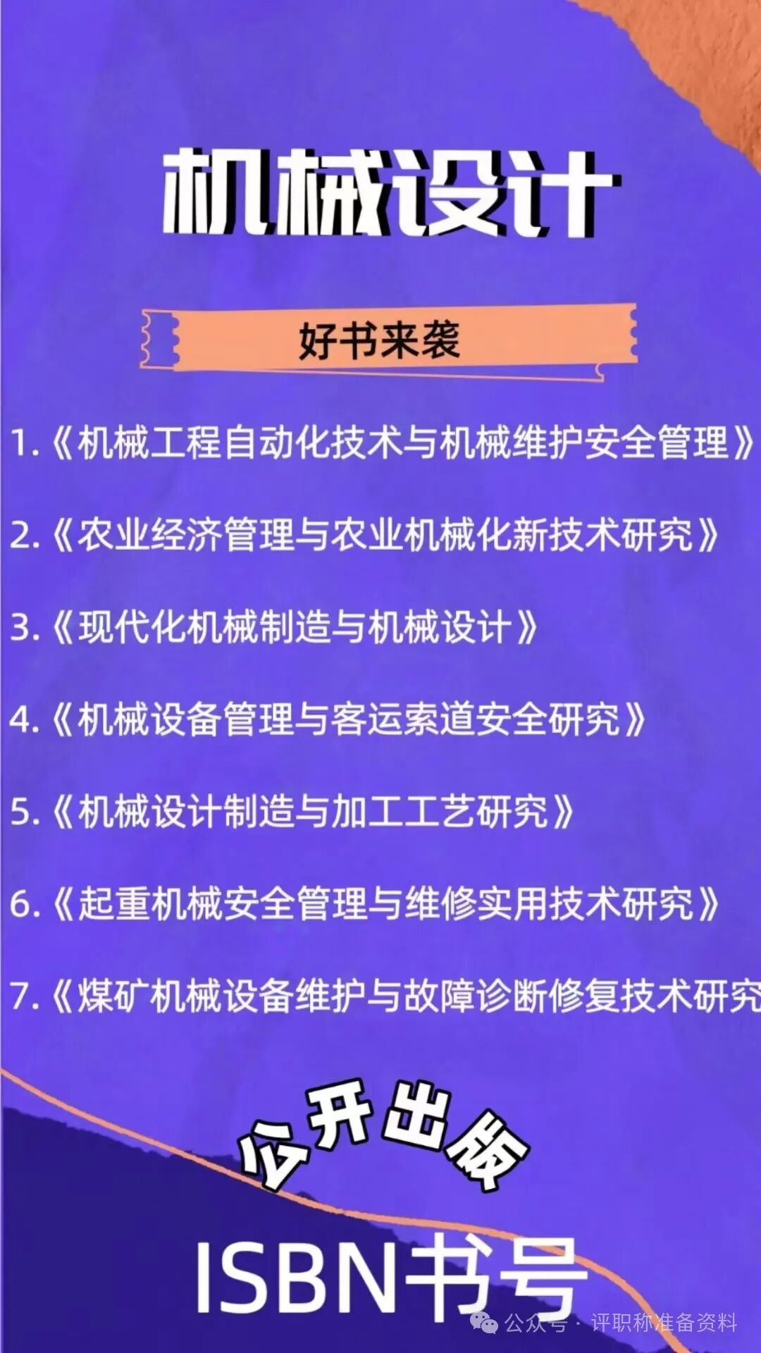 职称评审代办机构
