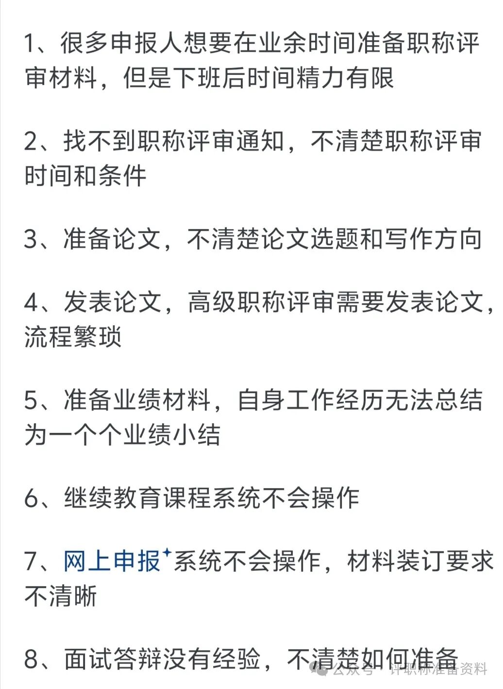 职称评审代办机构,最新消息职称评审找代办机构靠谱吗？