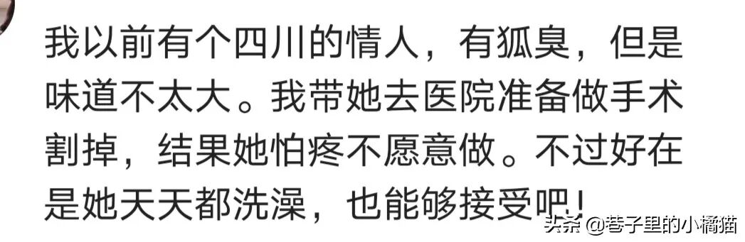 女生有狐臭，真的很不好吗？网友：夏天脱衣服太尴尬