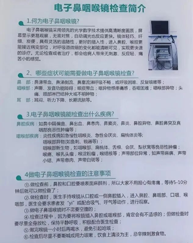 什么是电子鼻咽镜我院五官科引进高清鼻内窥镜摄像系统及电子喉镜_https://www.jmylbn.com_新闻资讯_第6张