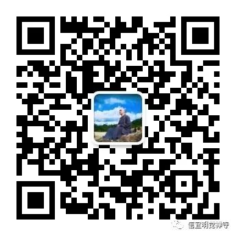 信宜市明觉禅寺简介