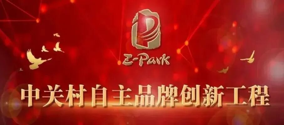 群英荟萃2.0，中关村品牌工程大健康平台星光灿烂