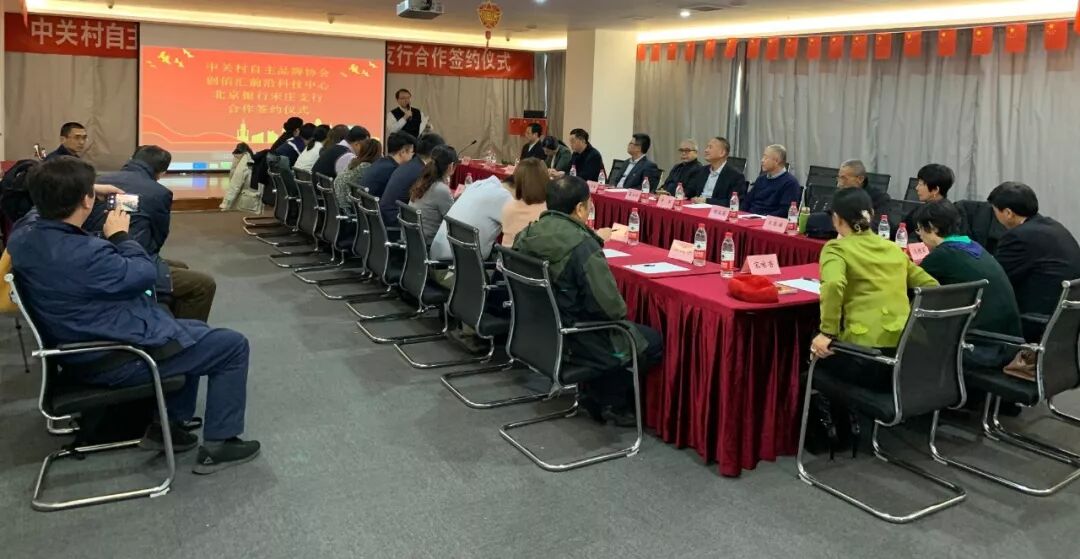 中关村自主品牌创新发展协会为企业搭建融资新通道