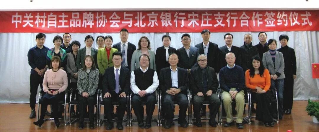 中关村自主品牌创新发展协会为企业搭建融资新通道