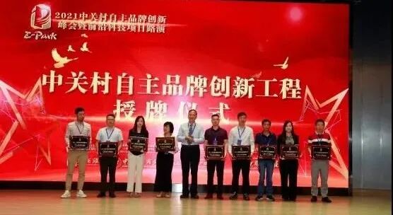 聚焦| “中关村自主品牌创新工程” —— 应运而生，百家共鸣 ！！！