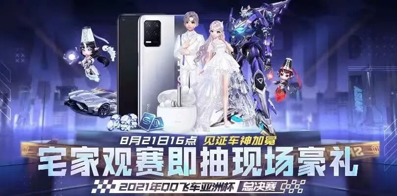 亚洲杯总决赛观赛福利新鲜出炉,一起见证亚洲车神加冕吧!