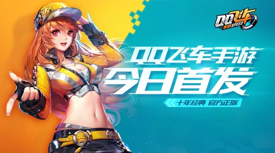 《QQ飞车手游》12月27日正式开启不删档