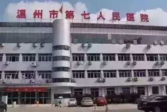 温州医生预约_温州市新一医医院预约咨询_温州医院预约电话12345