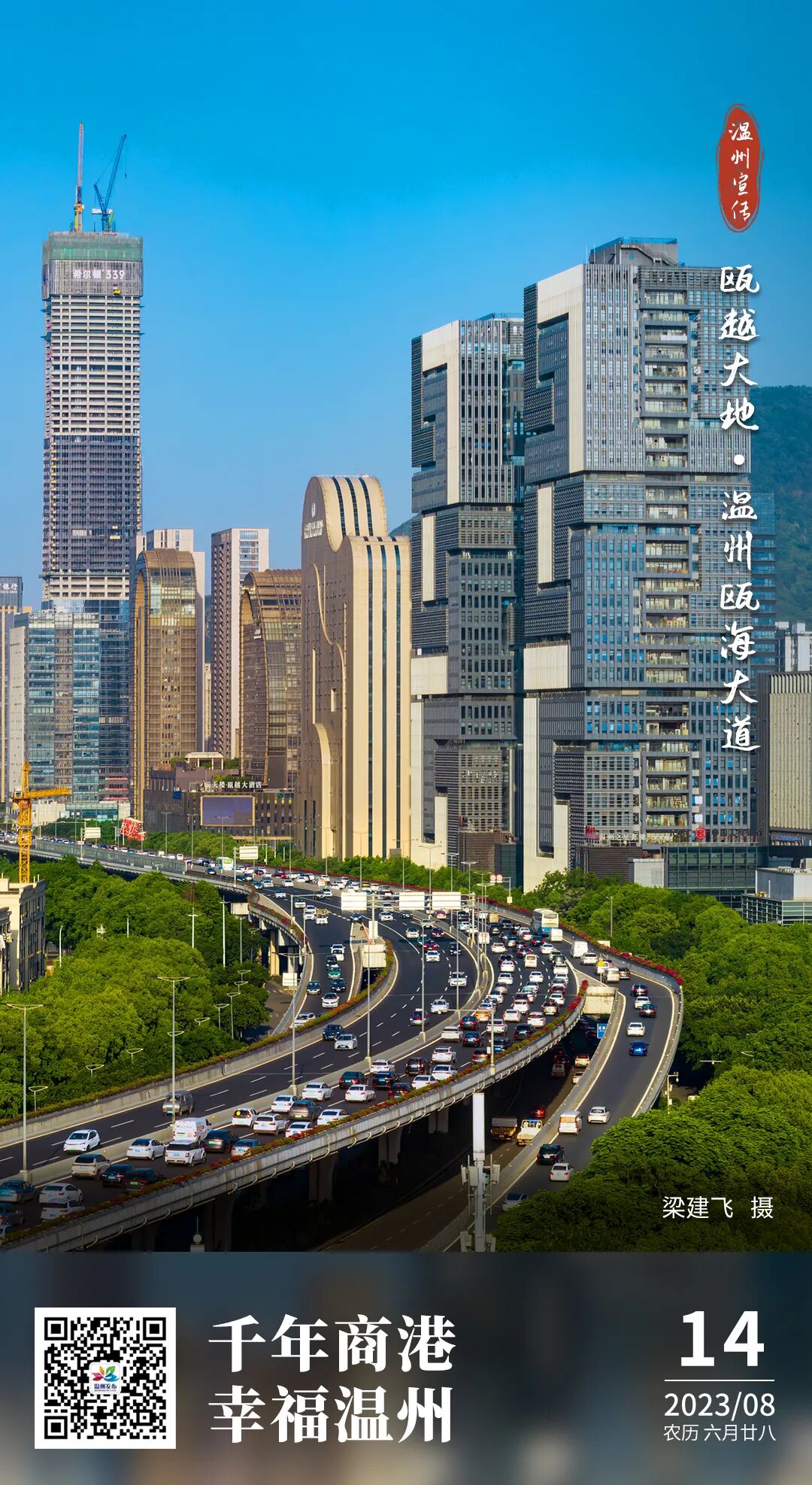 人文风情等展示温州的城市景观,自然风光,我们用31张美图刚刚过去的8