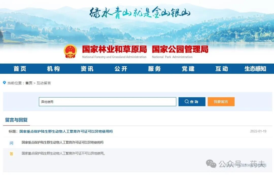 【国家林草局】蟾蜍、蛤蚧、蛇、穿山甲、梅花鹿等药用动物养殖与经营，以及养殖三有动物程序的回复！！