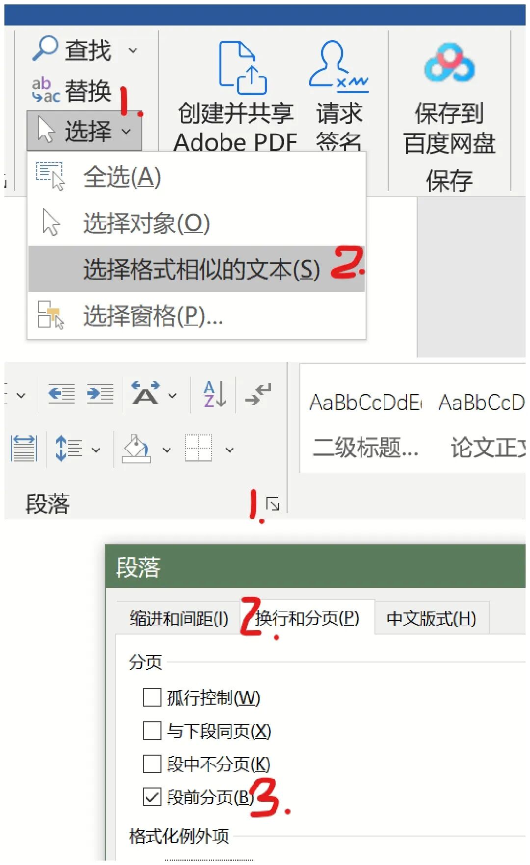 字体论文目录怎么弄_字体论文目录怎么写_论文目录字体