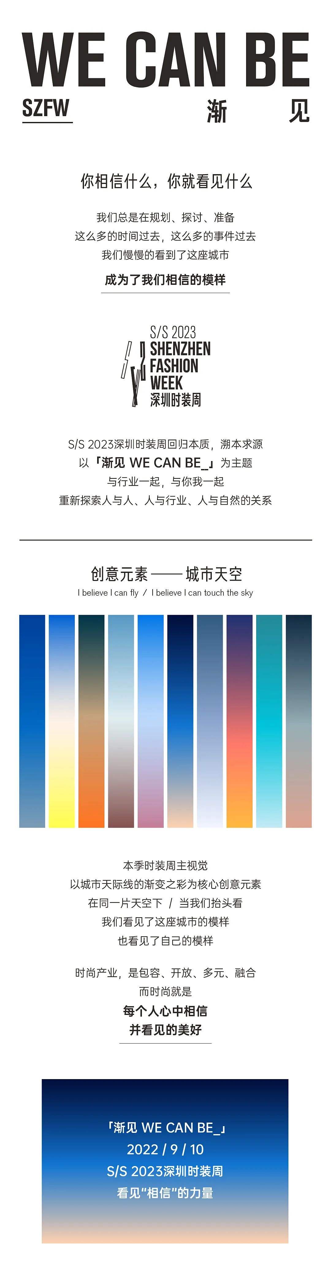 S/S 2023深圳时装周品牌少儿模特招募火热进行中(图3)