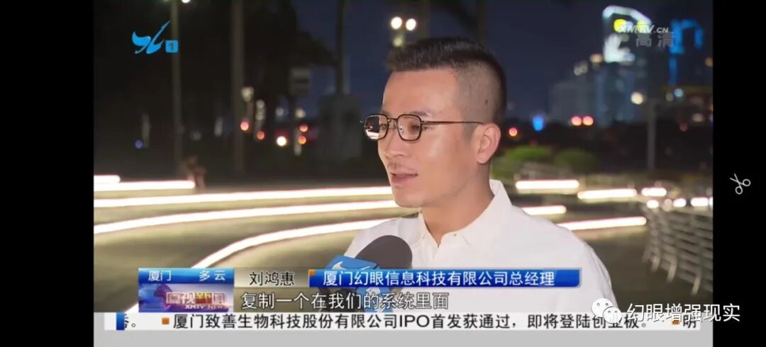 第二十二届厦门国际投资贸易洽谈会，今年大会主题之一元宇宙，幻眼科技作为执行方之一，本次AR夜景秀线上观看人次达4000万！