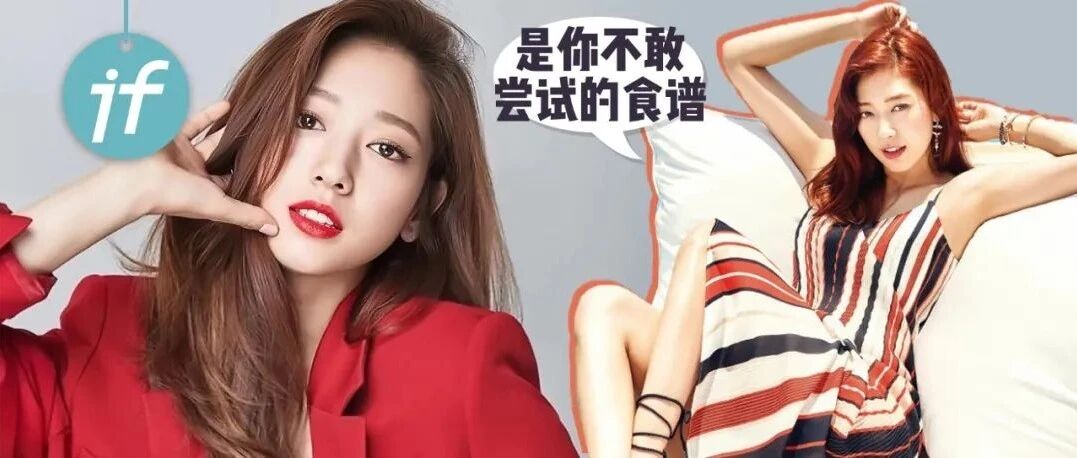 有招吗 | 羡慕朴信惠的大长腿，又无法忍受她的食谱