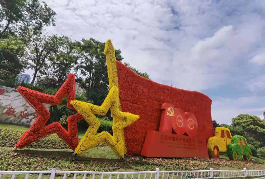 五星等元素以城市形象,时代特征为宗旨紧扣建党百年主线主题绿雕迎