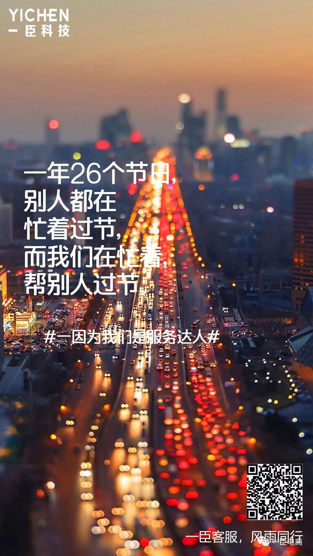 一臣客服 风雨同行 广州一臣信息技术有限公司