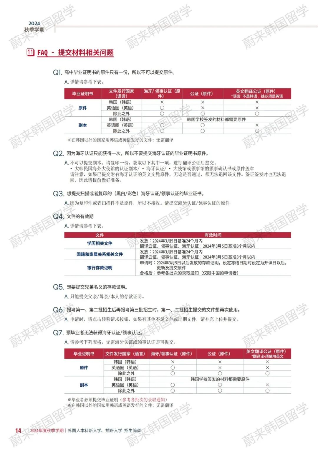 韩国留学免试录取 | 2024年9月韩国世宗大学本科新入学、插班入学招生简章！(图10)