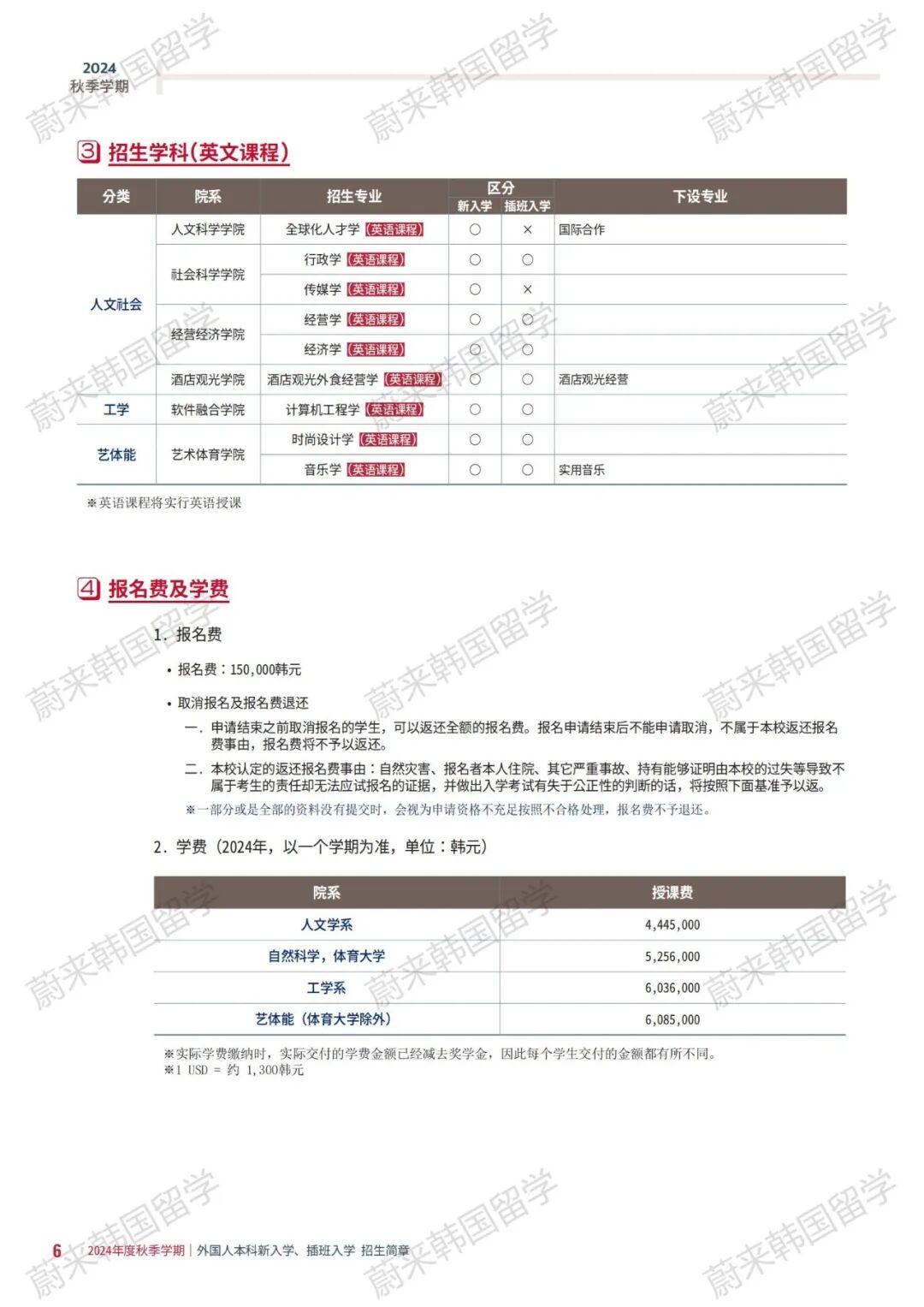 韩国留学免试录取 | 2024年9月韩国世宗大学本科新入学、插班入学招生简章！(图6)
