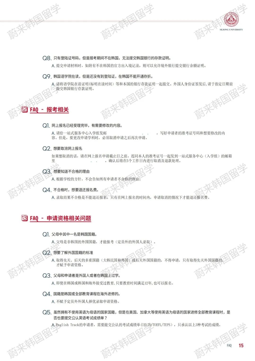 韩国留学免试录取 | 2024年9月韩国世宗大学本科新入学、插班入学招生简章！(图11)