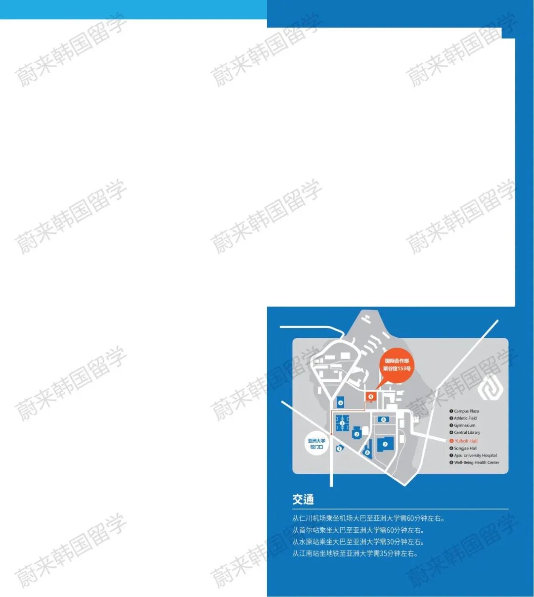 2024年9月韩国留学亚洲大学1年制专升本招生简章来了！(图5)