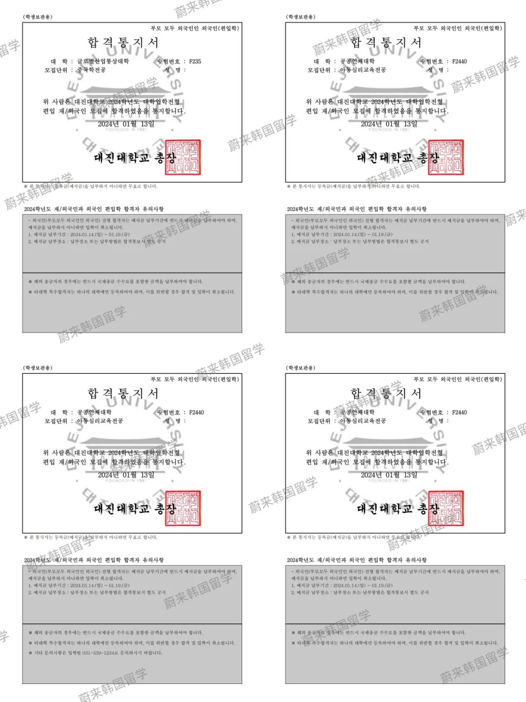 专科免试升本2024年韩国大真大学1年制中文授课电影影像专业