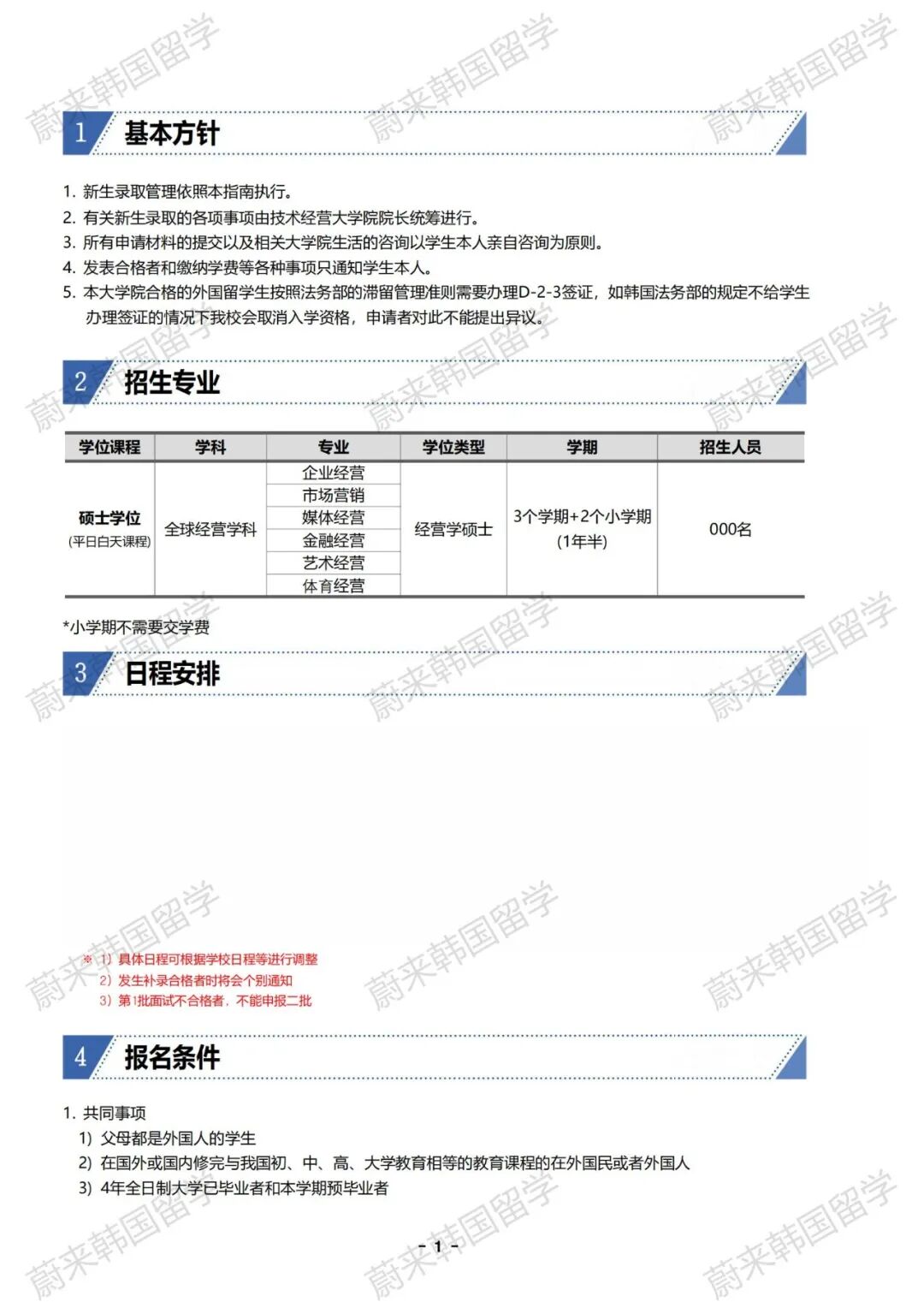免试录取 | 2024年9月韩国庆熙大学1.5年制中文MBA硕士申请提醒！(图5)