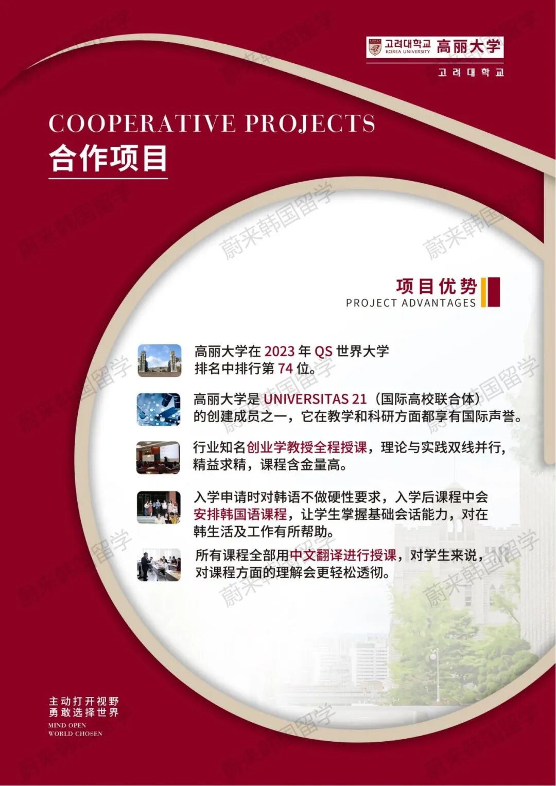 免试录取 | 2024年9月韩国高丽大学1.5年制中文授课国际创业学硕士招生简章！(图8)