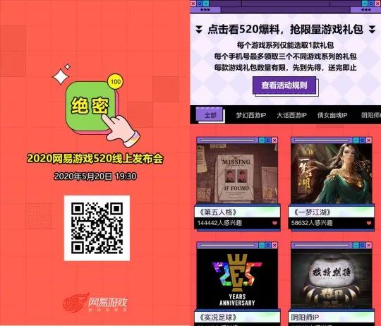 就在今晚！2020網易遊戲520線上發布會見 遊戲 第4張